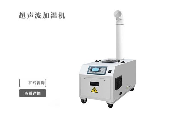 工業(yè)用哪種加濕器好？工業(yè)用濕膜加濕器