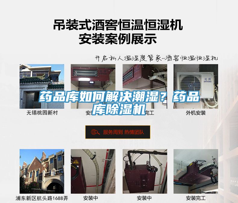 藥品庫如何解決潮濕？藥品庫除濕機